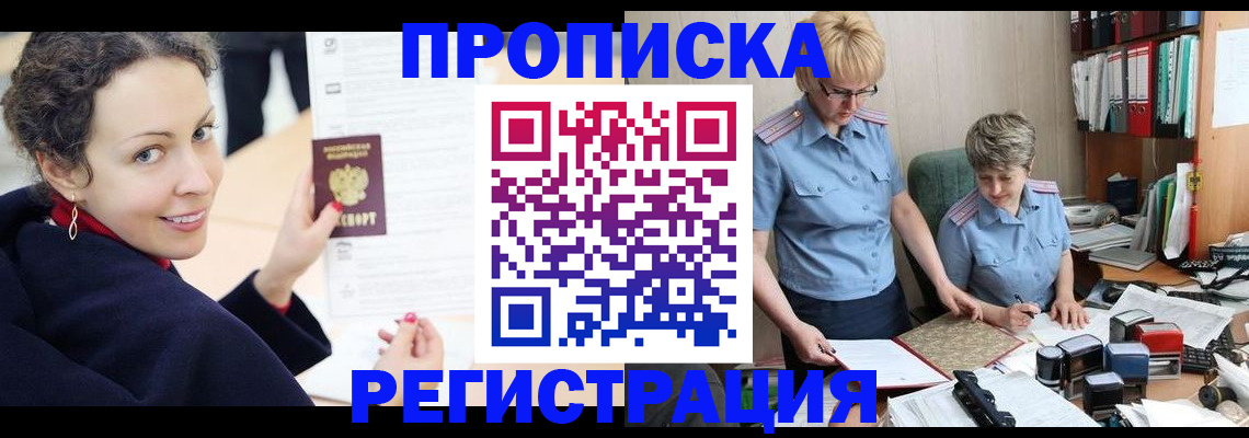 временная регистрация в квартире в Кандалакше