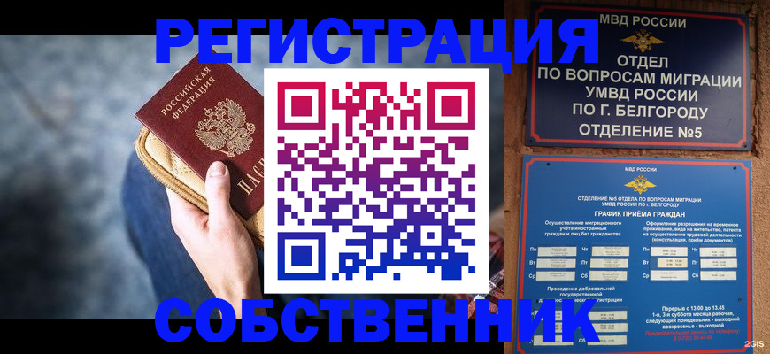 временная регистрация гарантия в Кандалакше