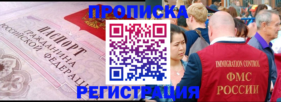 прописка иностранных граждан в Кандалакше